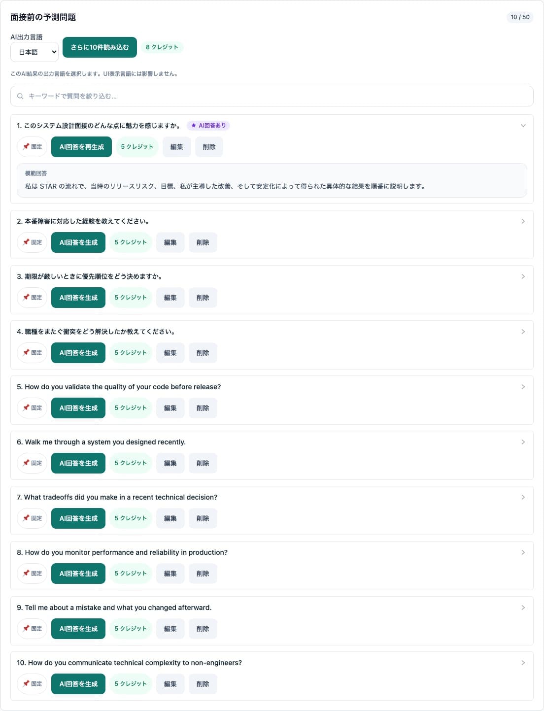 AI生成ベスト回答 - プロジェクトや経験談を、より具体的で強い面接回答に変えます。