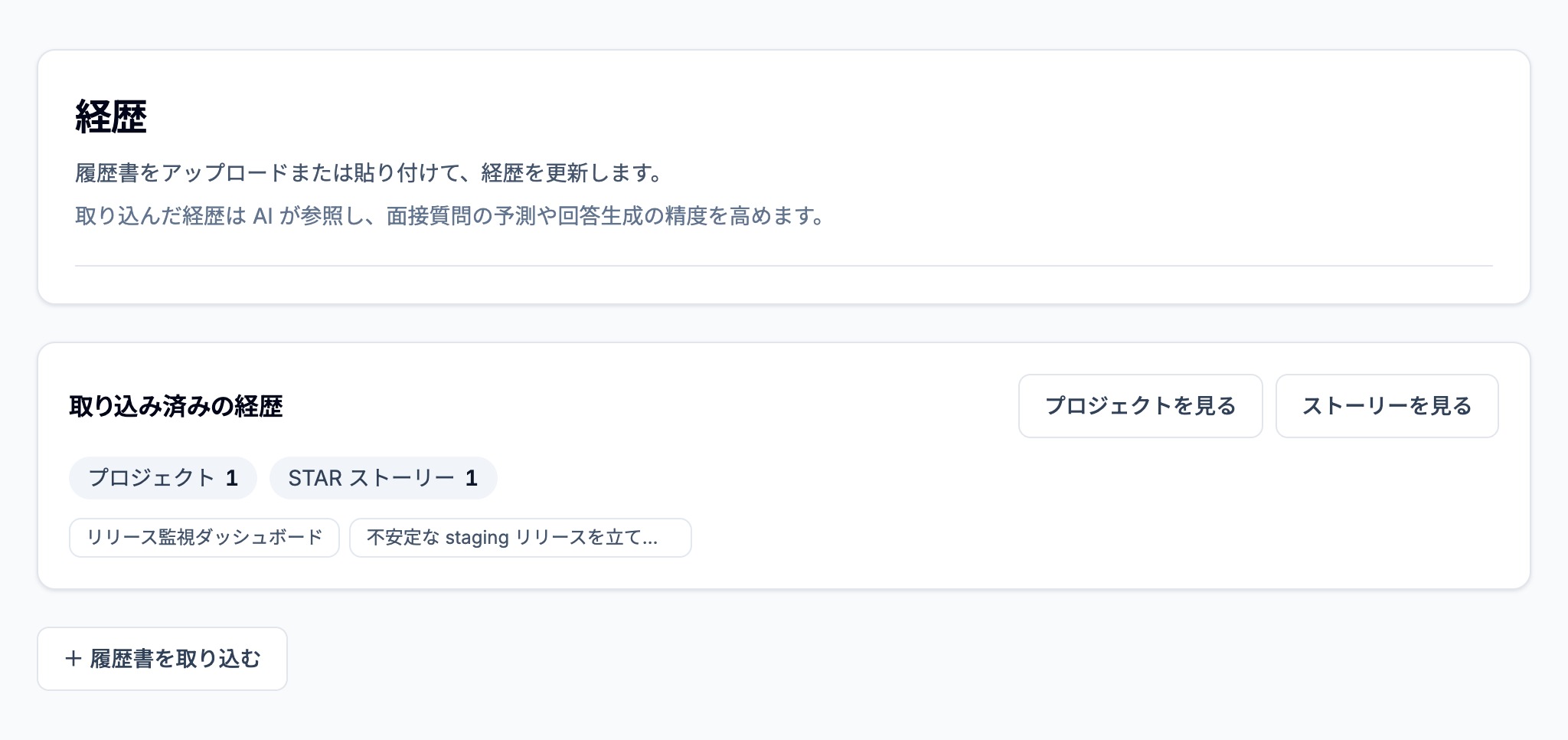 面接ナレッジベース - プロジェクトや経験談を構造化して保存し、AI 出力を継続的に改善します。
